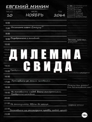 cover image of Дилемма Свида